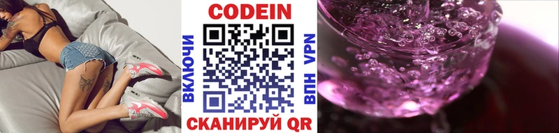 Кодеин напиток Lean (лин)  Осташков 